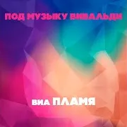 Строим Бам
